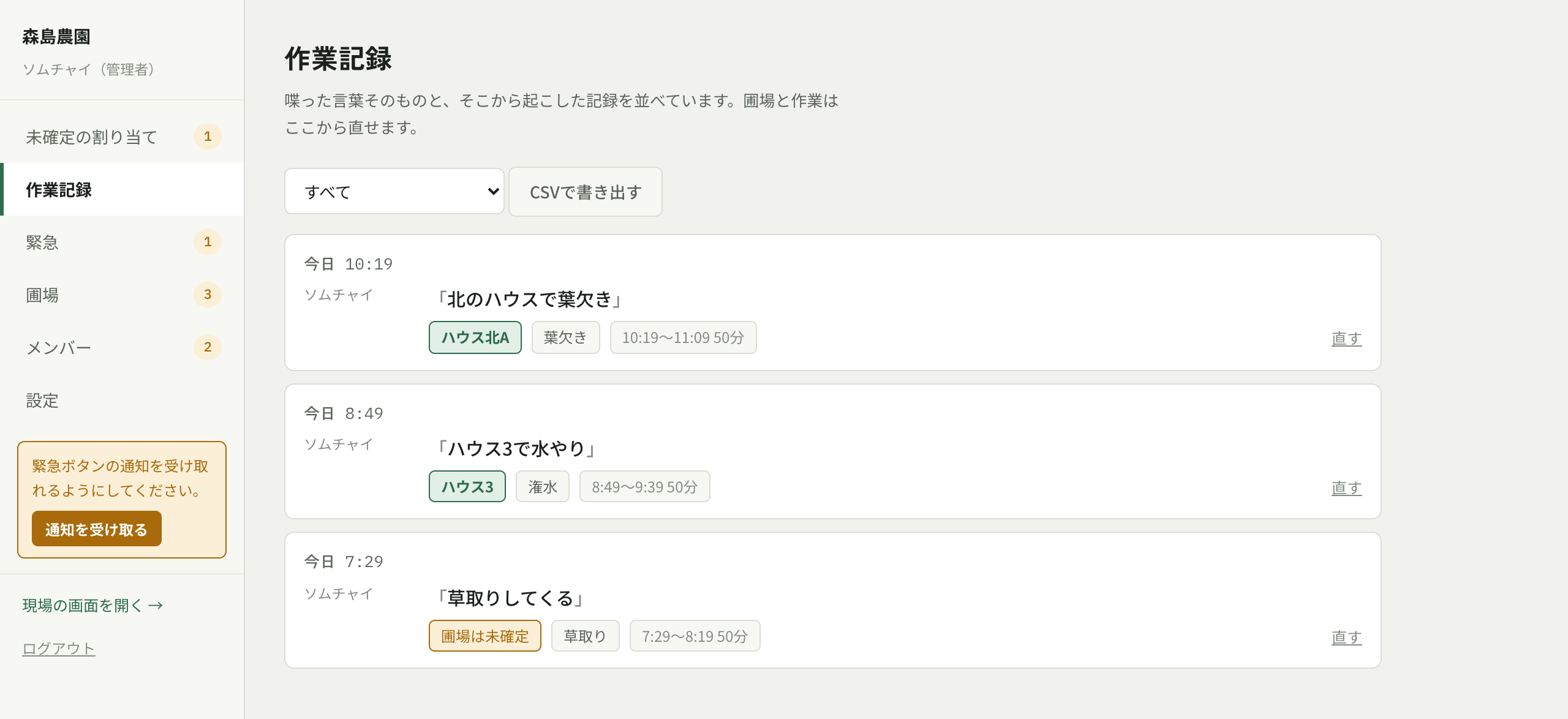作業記録