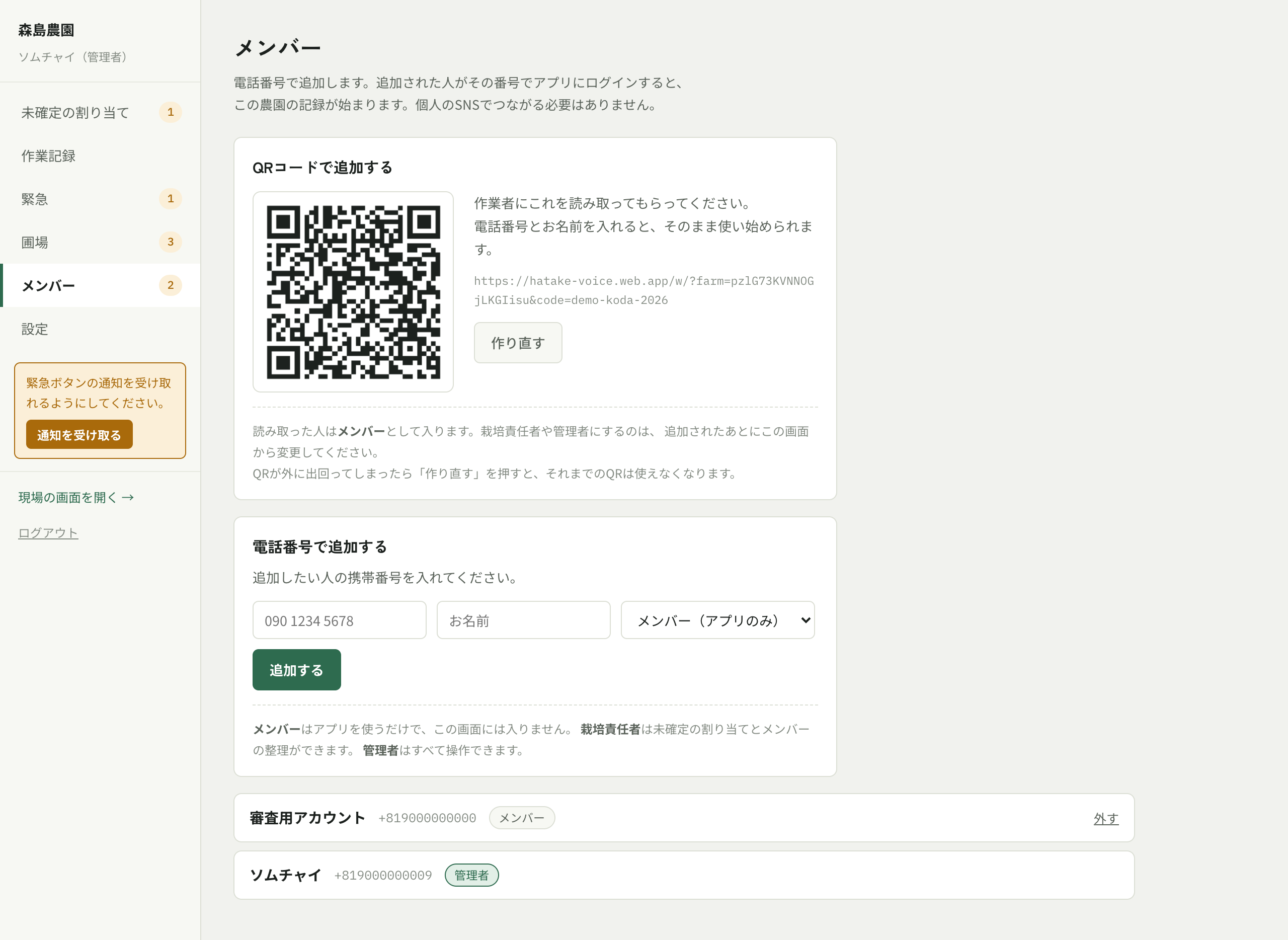 メンバー