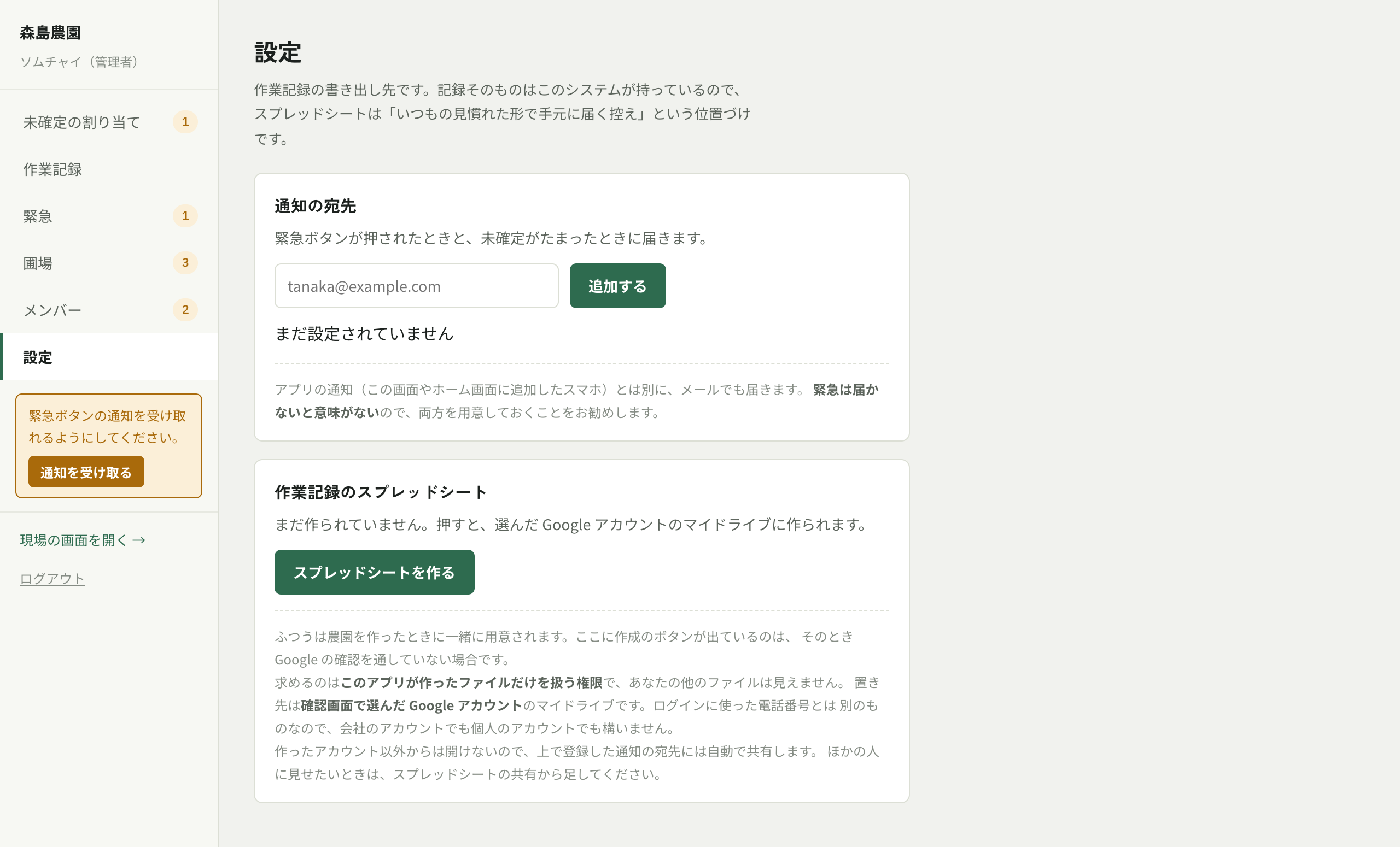 設定