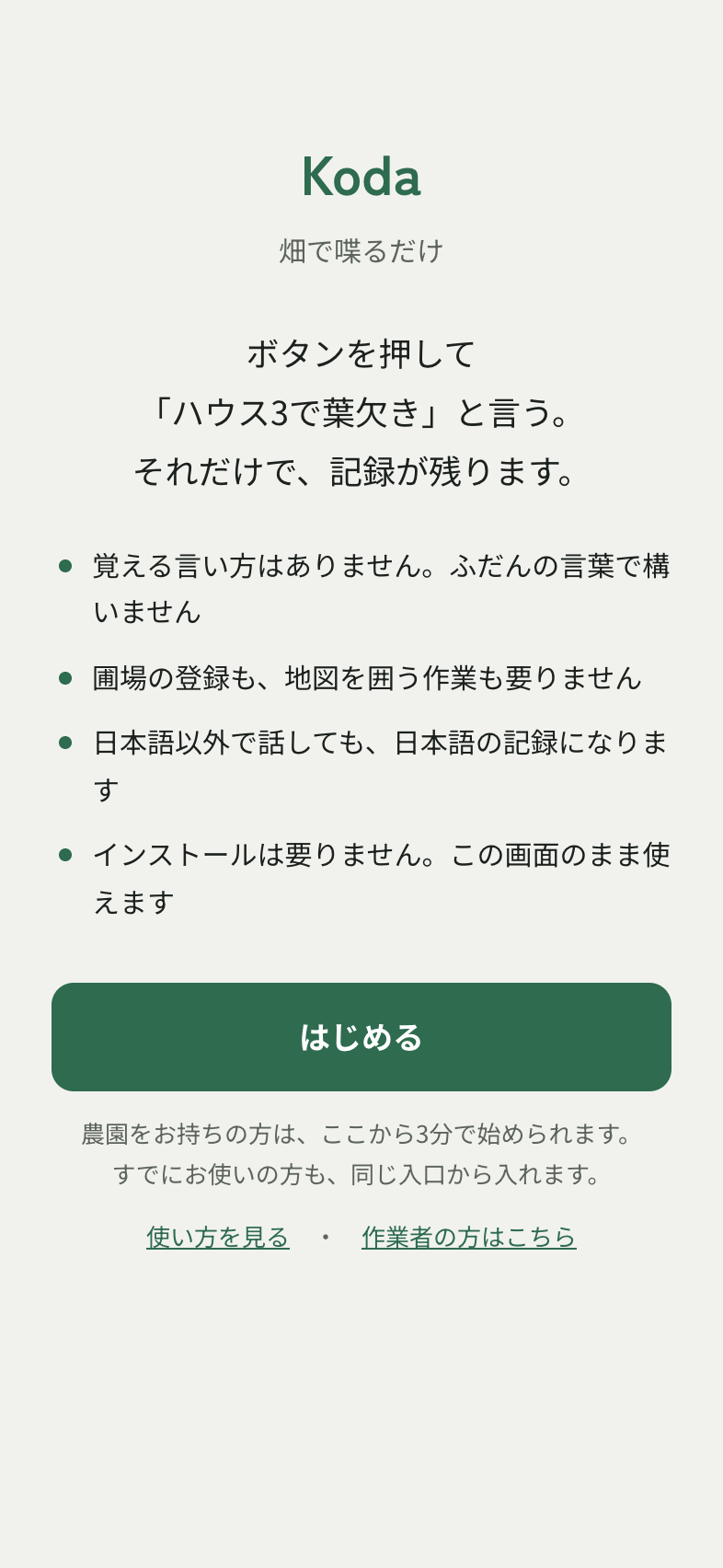 最初に出る画面