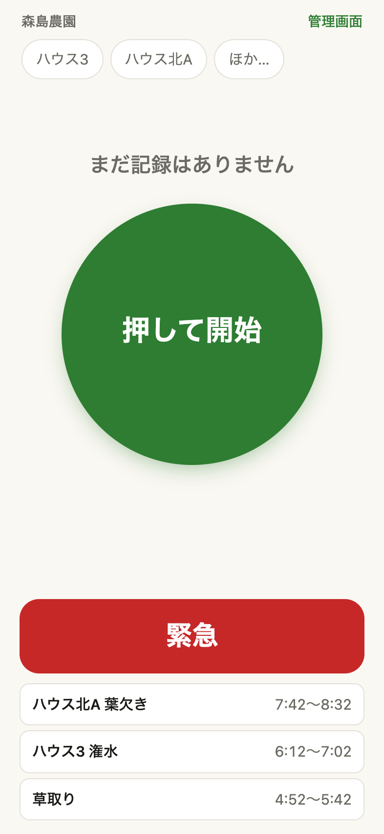 現場の画面