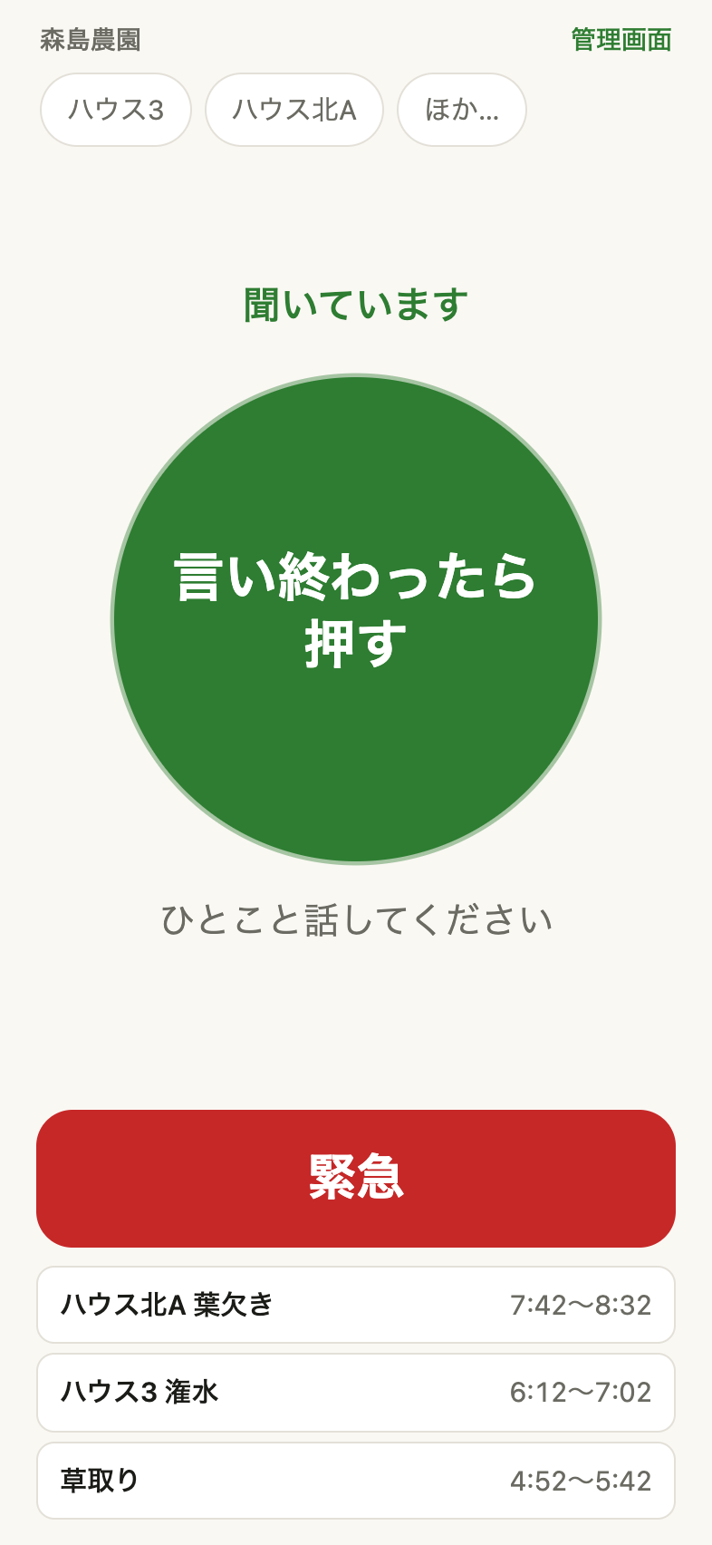 喋っているところ